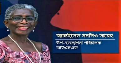 সংস্কার দেখতে ঢাকায় আইএমএফ কর্মকর্তা